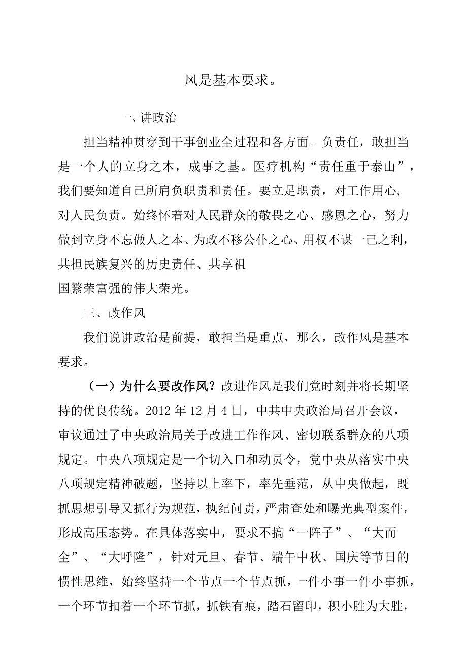 讲政治、敢担当、改作风专题党课发言稿材料和全面开展“讲政治、敢担当、改作风”学习心得体._第3页