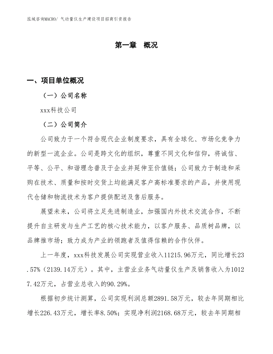 气动量仪生产建设项目招商引资报告(总投资9863.11万元)_第1页