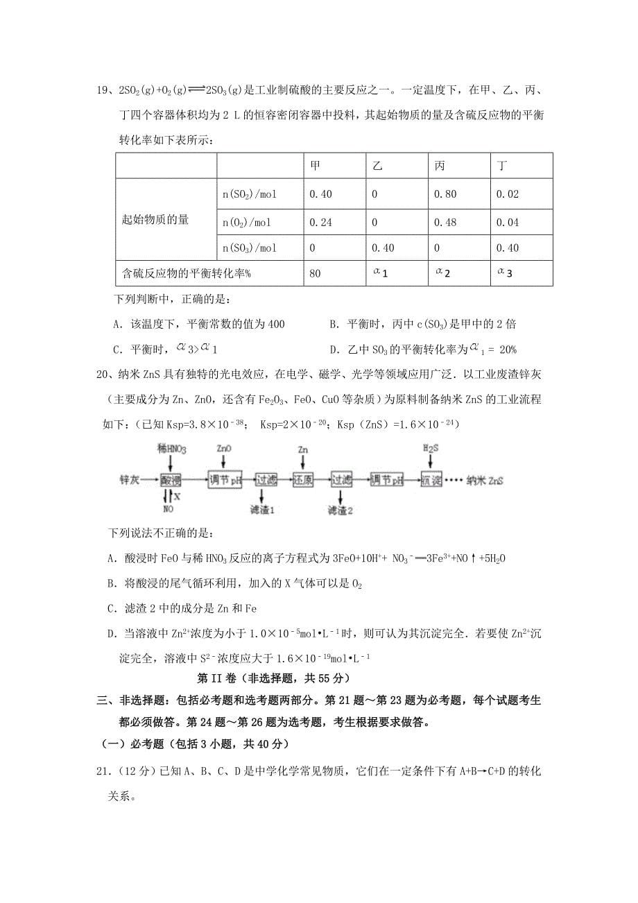 辽宁省凌源市第二高级中学2019届高三上学期期末考试化学试卷（wold含答案）_第5页