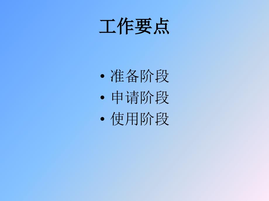 北京专项维修基金申请培训材料_第2页