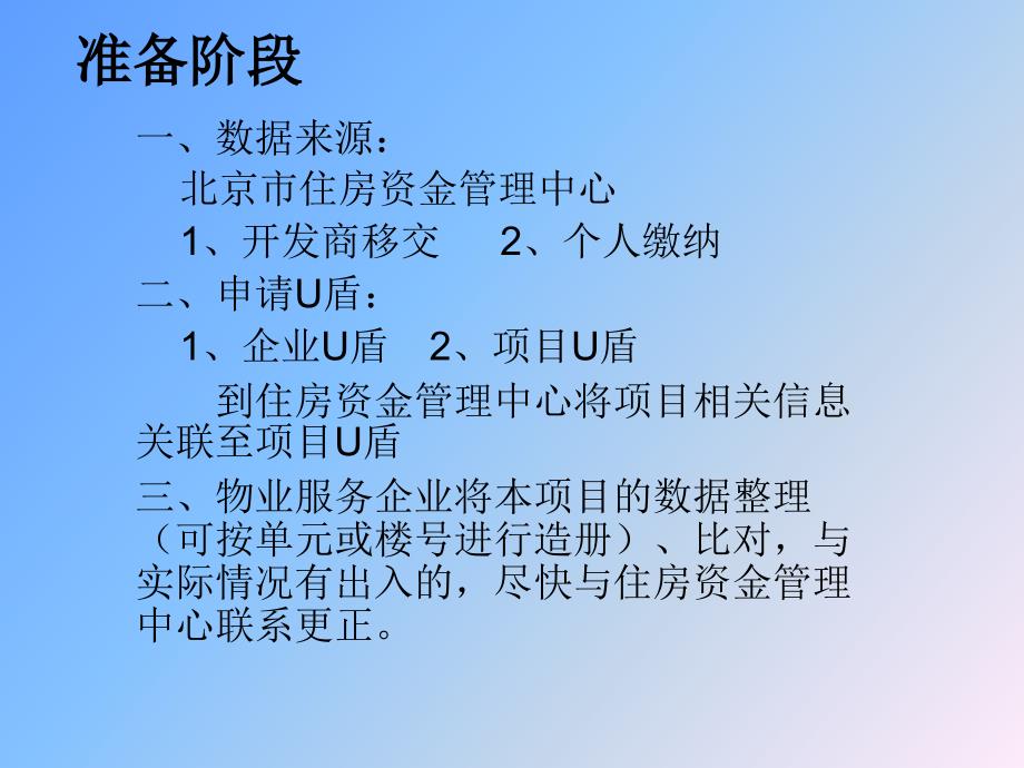 北京专项维修基金申请培训材料_第3页