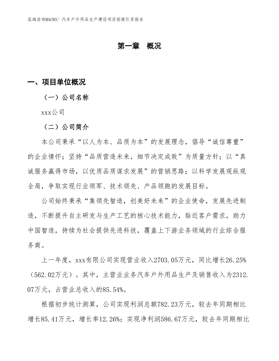 汽车户外用品生产建设项目招商引资报告(总投资2887.40万元)_第1页