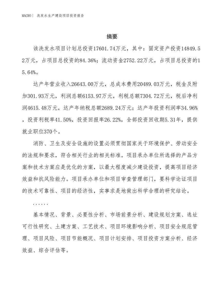 洗发水生产建设项目投资报告_第2页