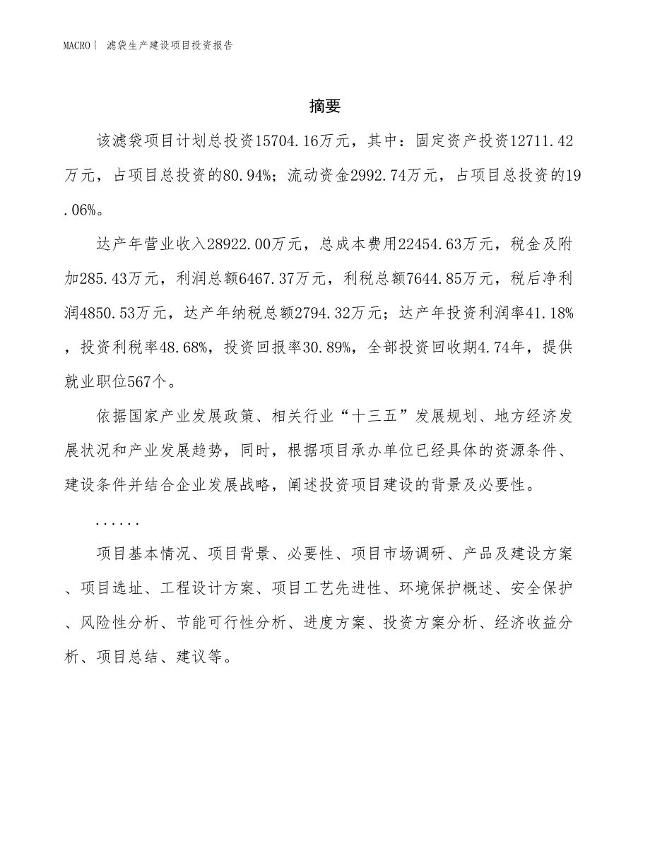 滤袋生产建设项目投资报告_第2页