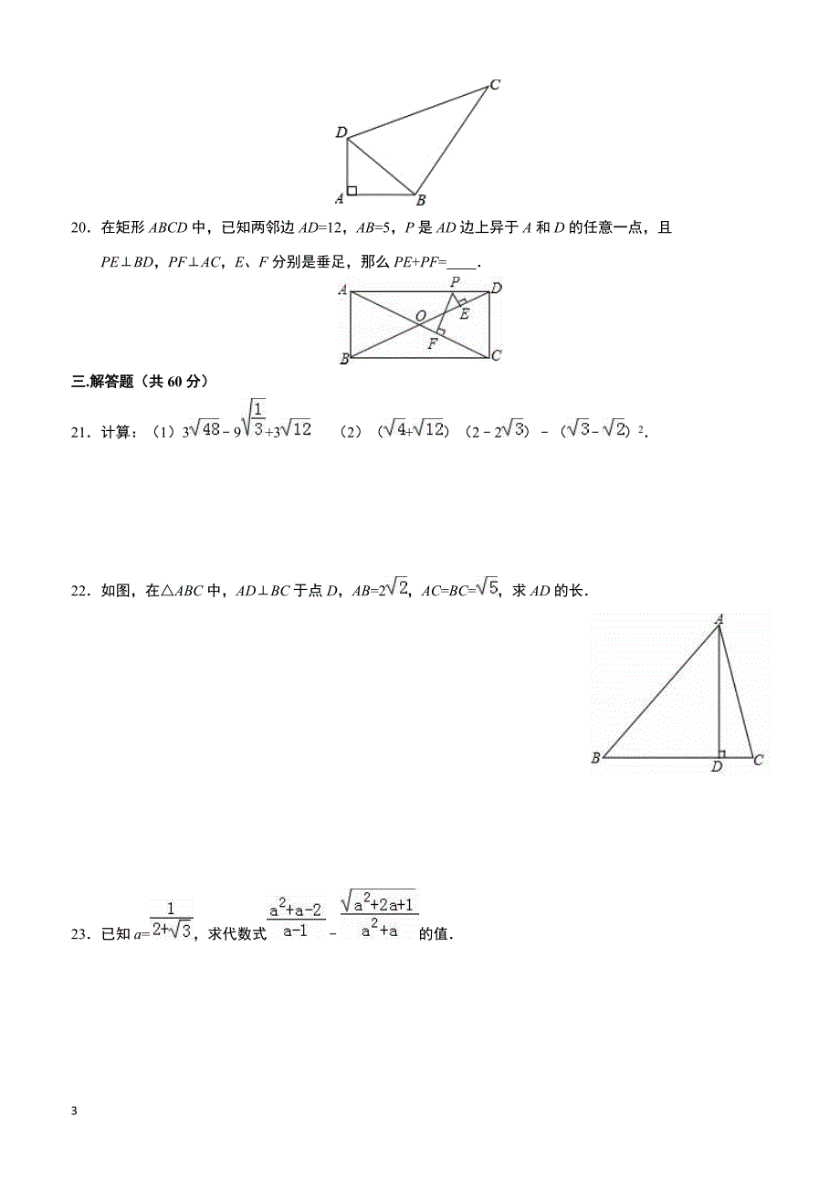 湖北省鄂州市鄂城区2015-2016学年八年级(下)期中数学试卷(含解析)_第3页