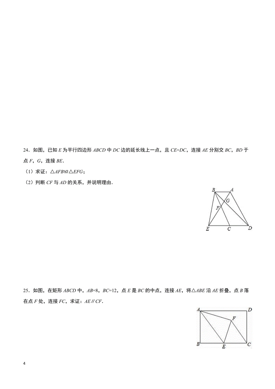 湖北省鄂州市鄂城区2015-2016学年八年级(下)期中数学试卷(含解析)_第4页