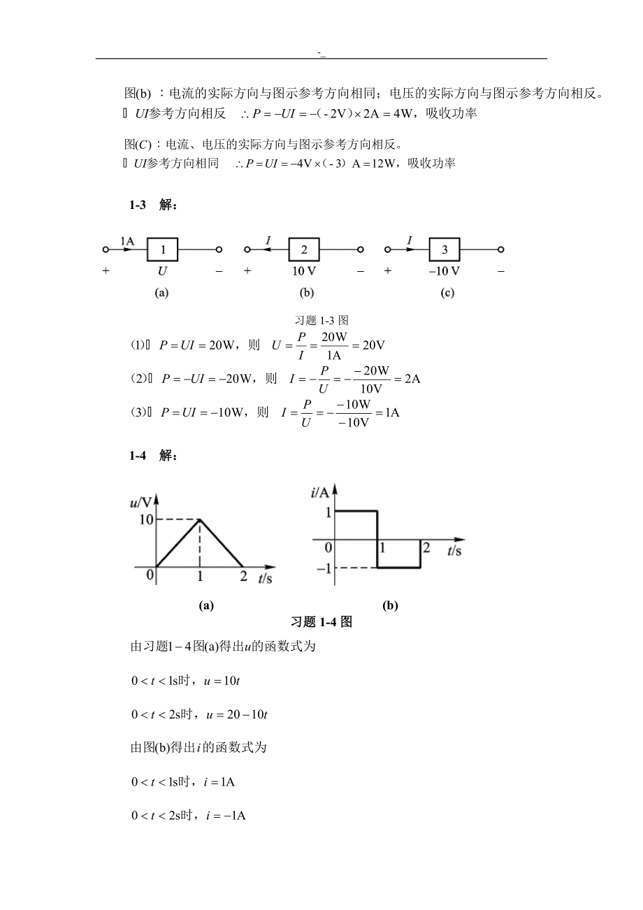 电路分析简明教学教材(第二版~)习题详解_第3页