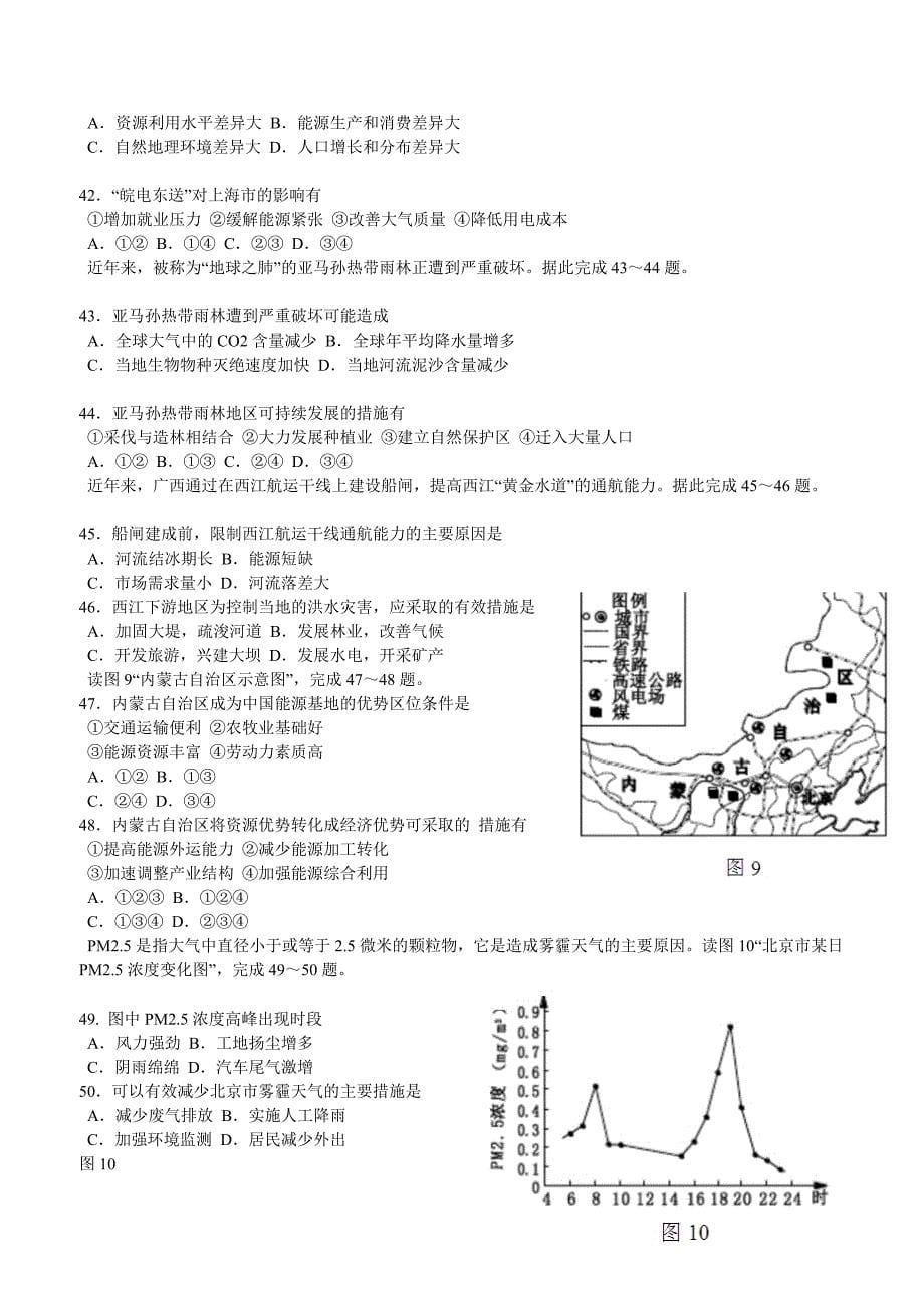 2013年北京市夏季高中会考地理试卷_第5页