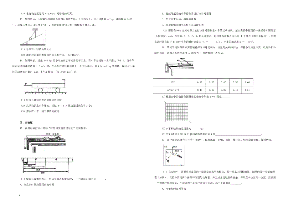 福建省2018-2019学年高一下学期开学考试物理试卷（附解析）_第3页