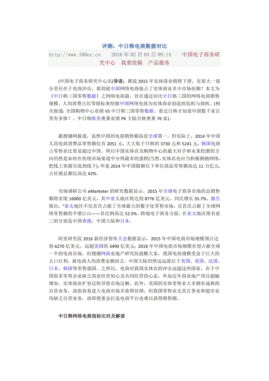 中日韩电商数据对比_第1页