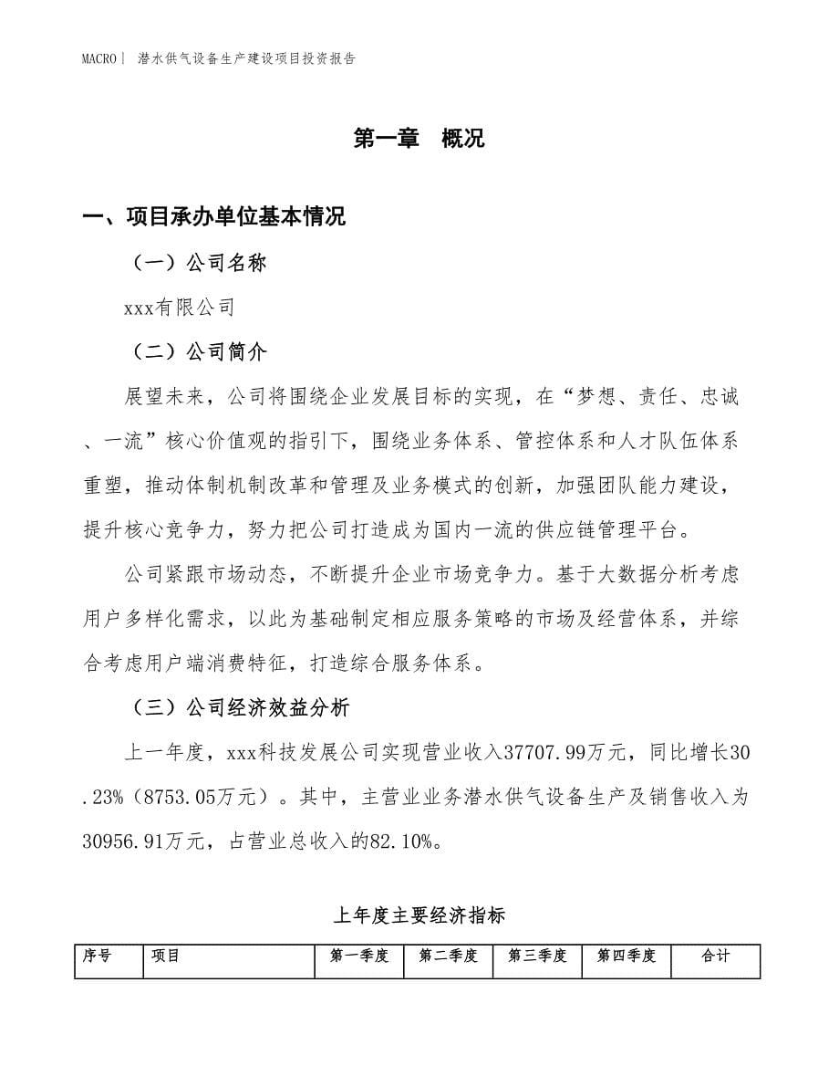 潜水供气设备生产建设项目投资报告_第5页