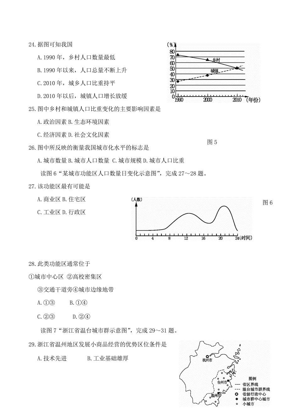 2014年北京市夏季高中会考地理试卷_第5页