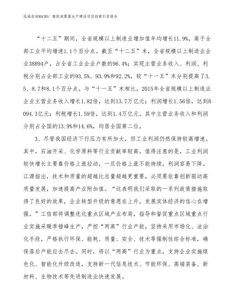 橡胶减震器生产建设项目招商引资报告(总投资10262.03万元)_第4页