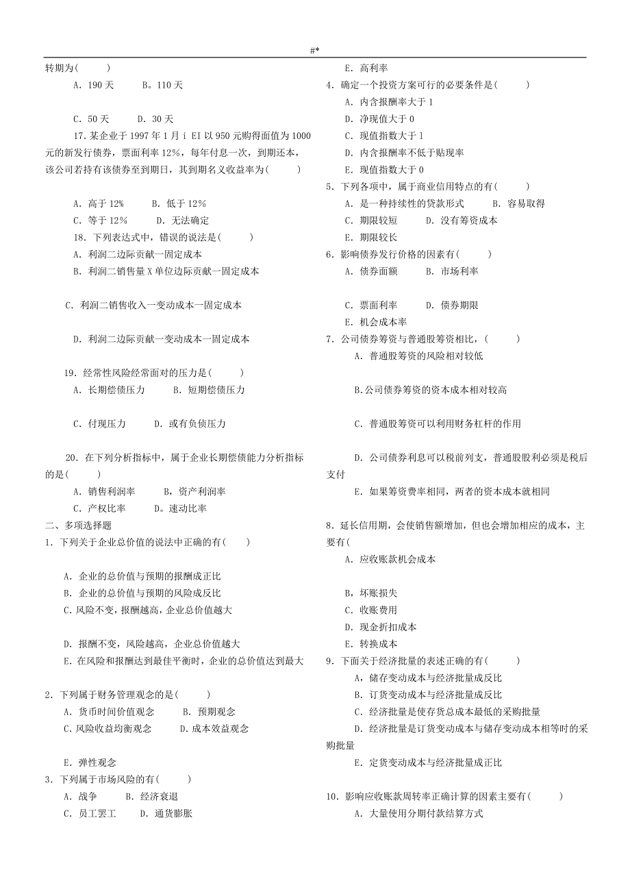 财务治理试题及其答案~_第2页