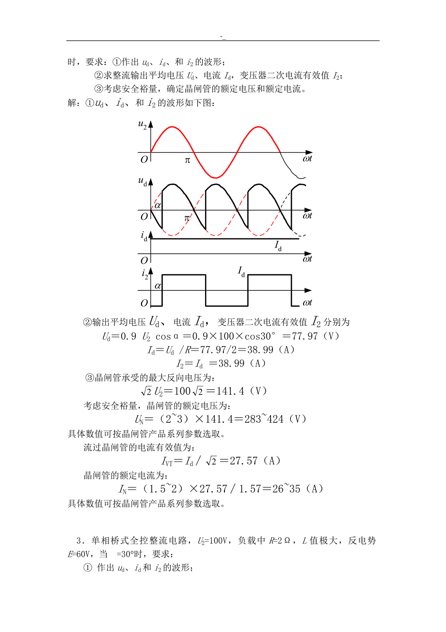 电力电子技术作业(含答案~内容~)_第4页