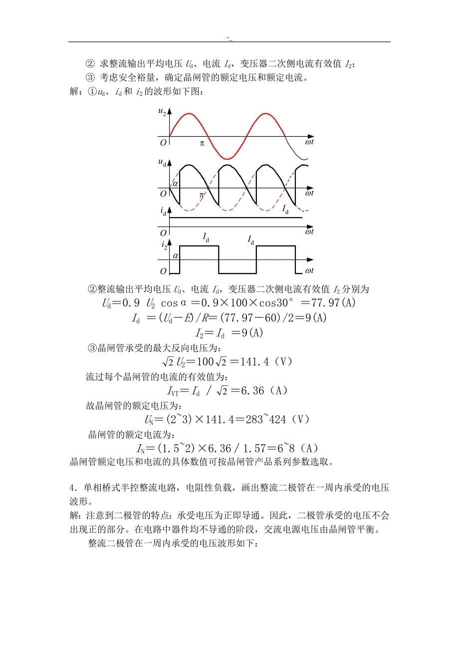 电力电子技术作业(含答案~内容~)_第5页