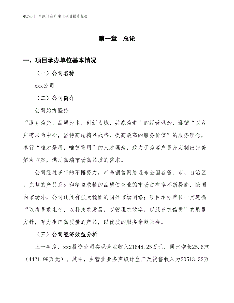 声级计生产建设项目投资报告_第4页