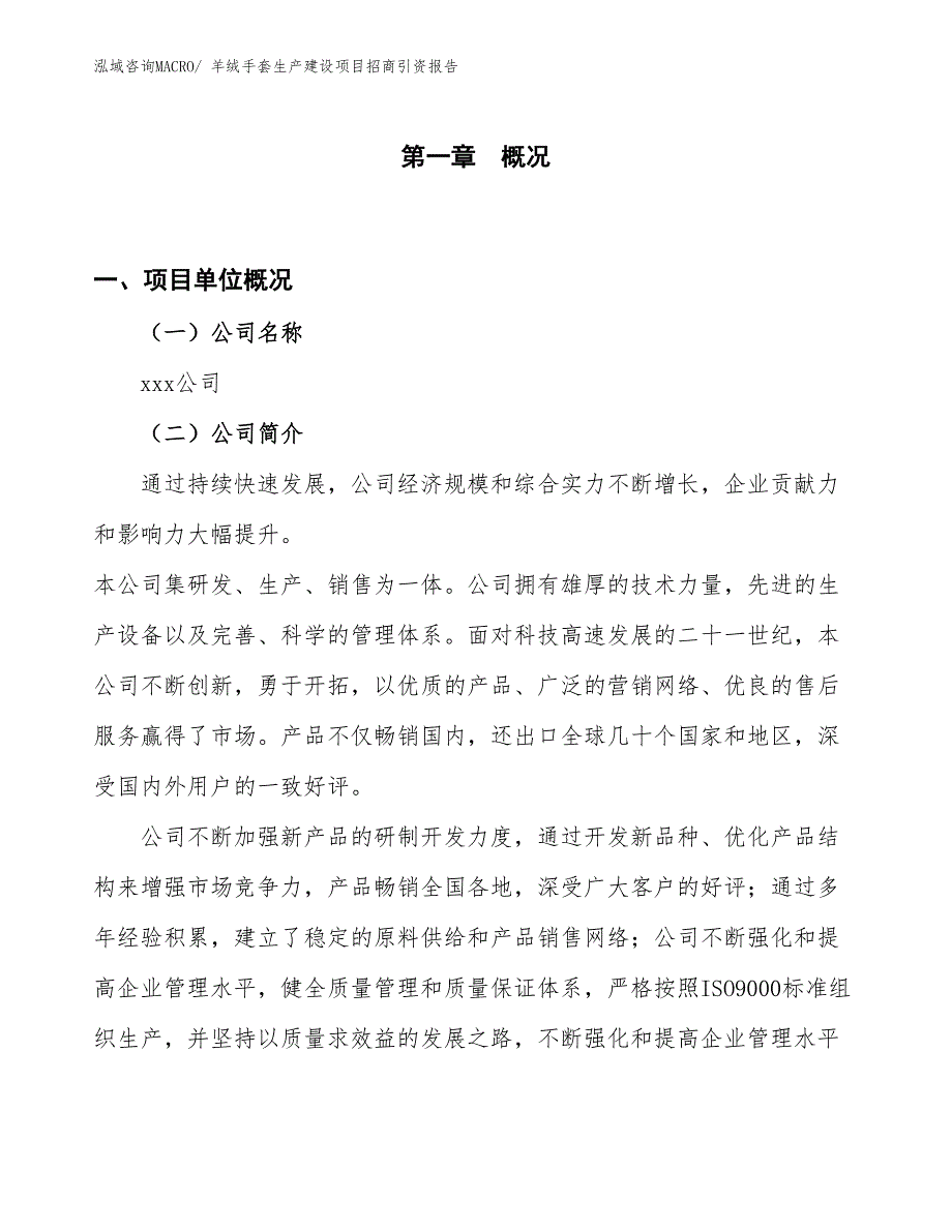 羊绒手套生产建设项目招商引资报告(总投资14828.05万元)_第1页