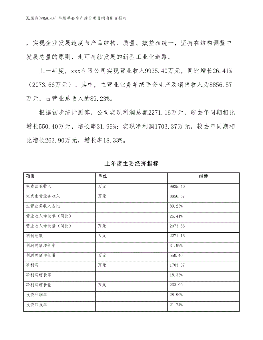 羊绒手套生产建设项目招商引资报告(总投资14828.05万元)_第2页