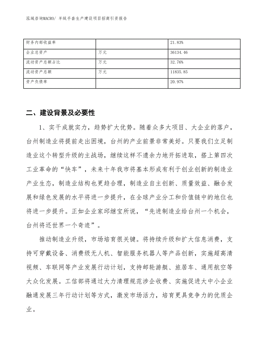 羊绒手套生产建设项目招商引资报告(总投资14828.05万元)_第3页