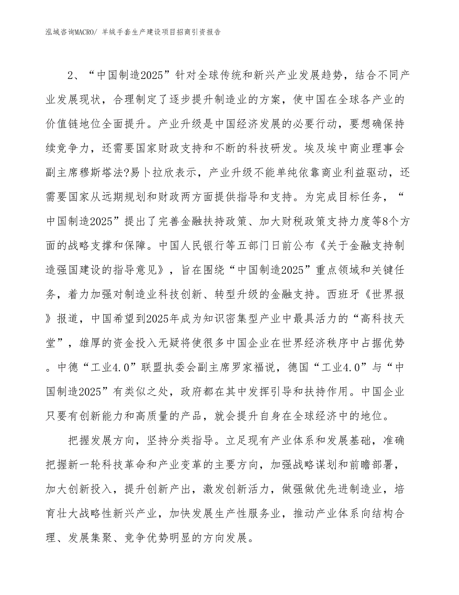 羊绒手套生产建设项目招商引资报告(总投资14828.05万元)_第4页