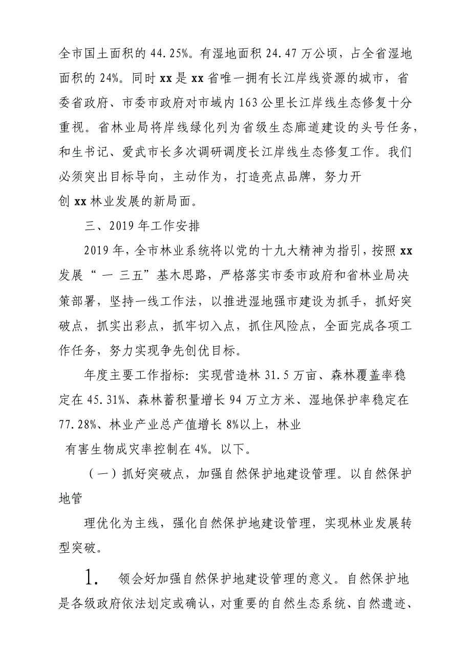 2019年某市全市林业工作会议发言稿材料2篇合集_第2页