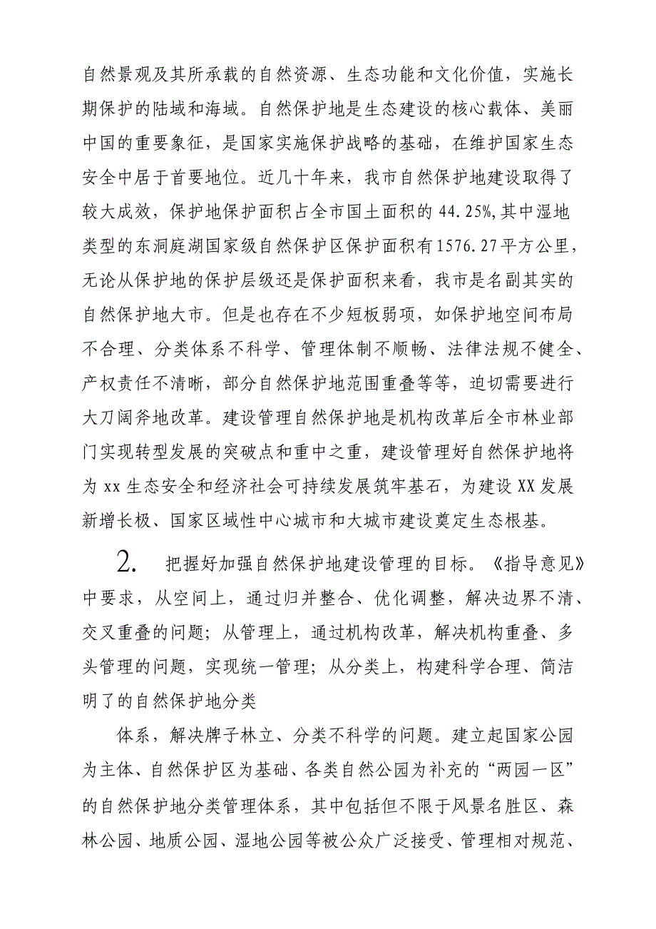 2019年某市全市林业工作会议发言稿材料2篇合集_第3页