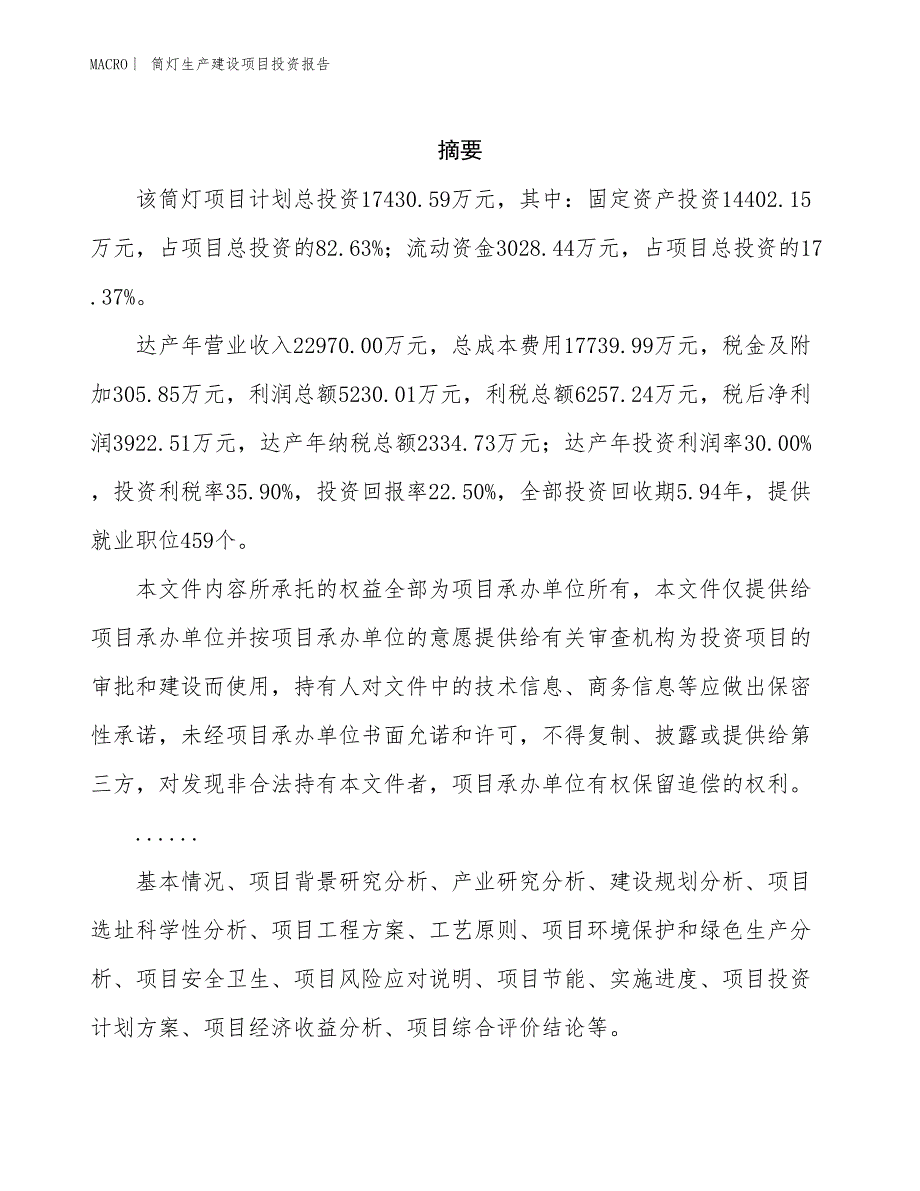 筒灯生产建设项目投资报告_第2页