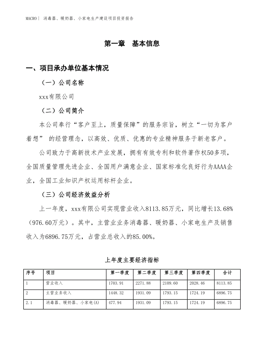 消毒器、暖奶器、小家电生产建设项目投资报告_第4页