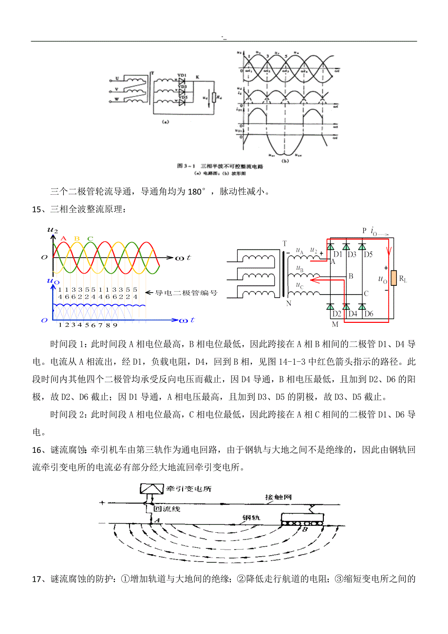 城市轨道交通牵引供电系统预习复习资料_第3页