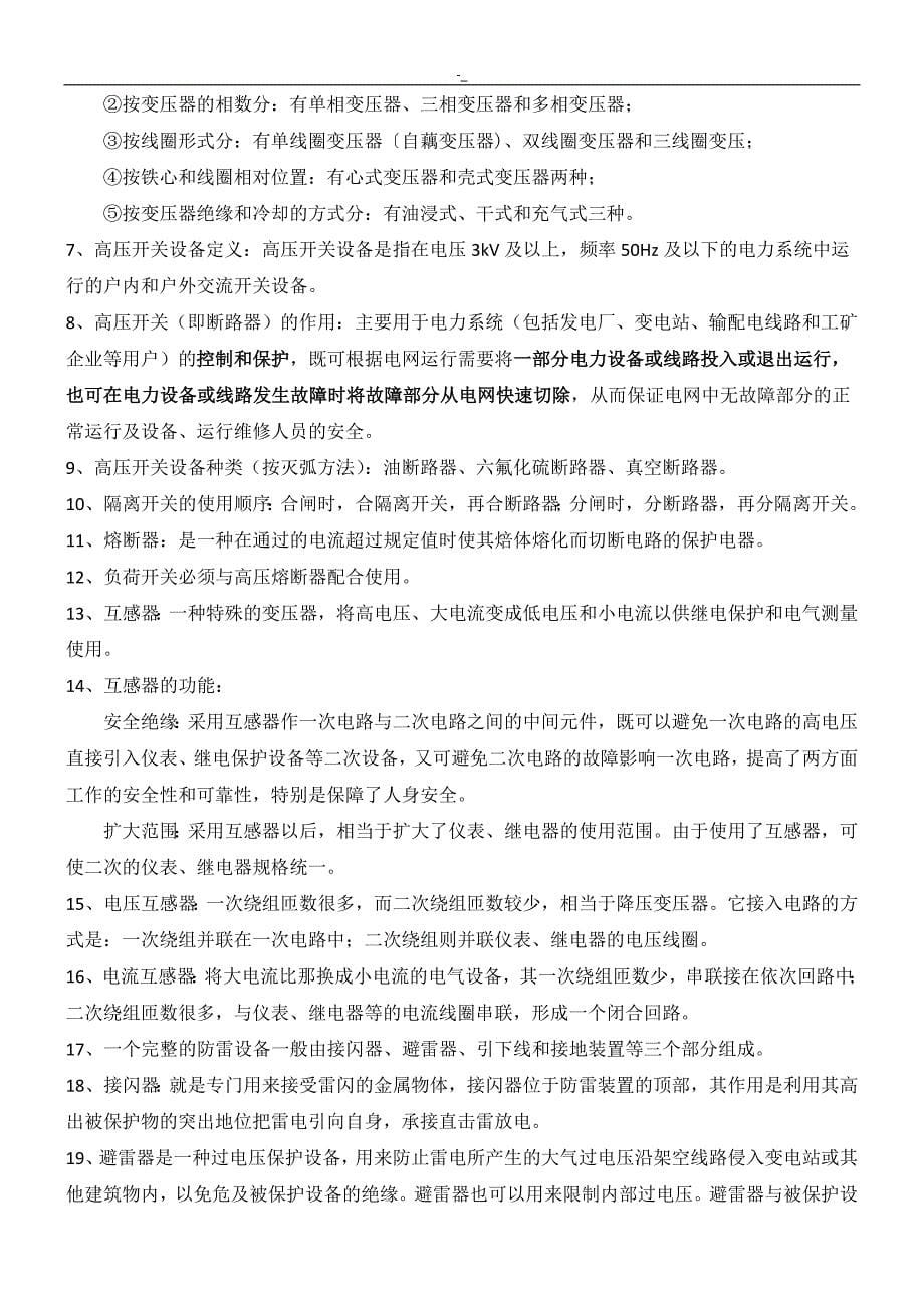 城市轨道交通牵引供电系统预习复习资料_第5页