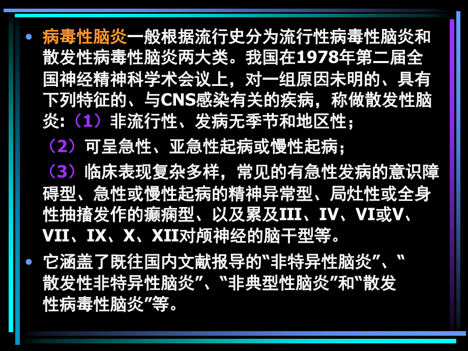 非疱疹病毒性脑炎12_第2页