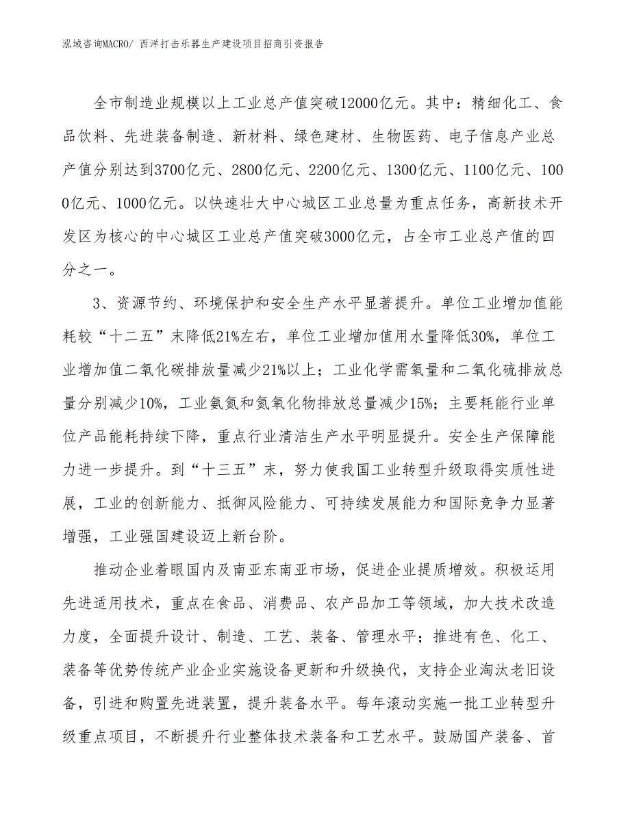 西洋打击乐器生产建设项目招商引资报告(总投资18656.62万元)_第4页