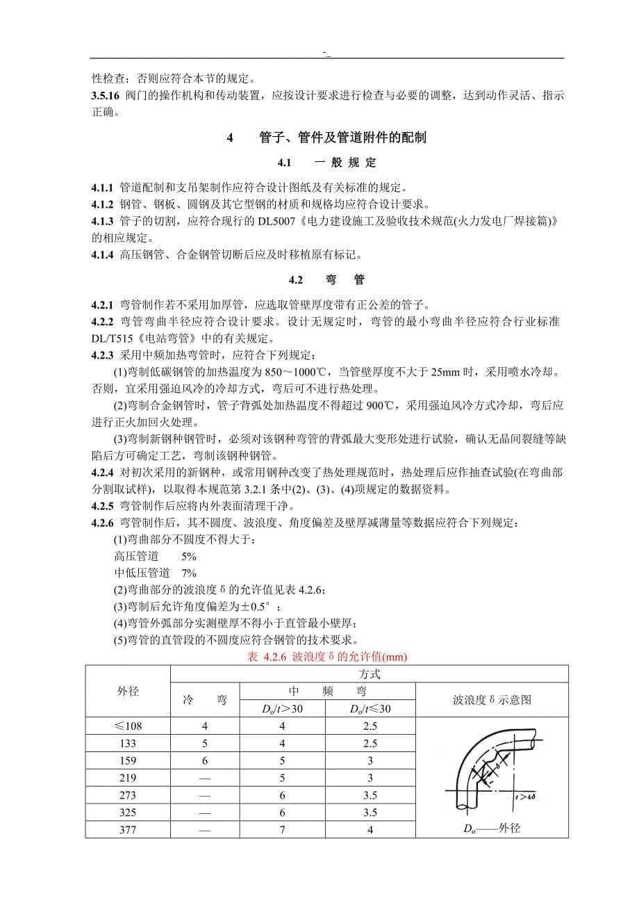 电-力建设施工及其验收标准技术设计标准规范管道篇_第5页