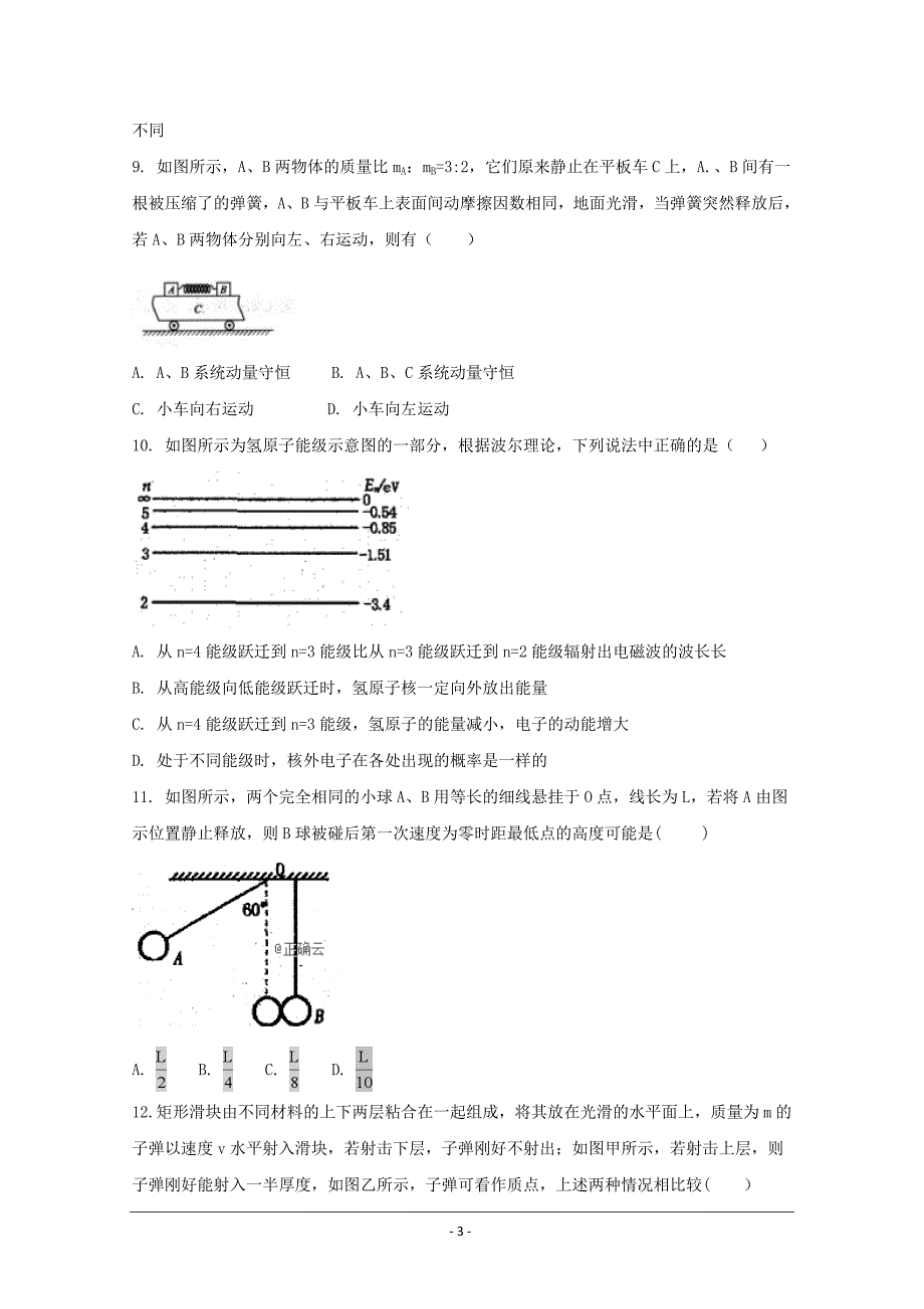 河南省扶沟县高级中学2018-2019学年高二下学期物理---精校Word版含答案_第3页