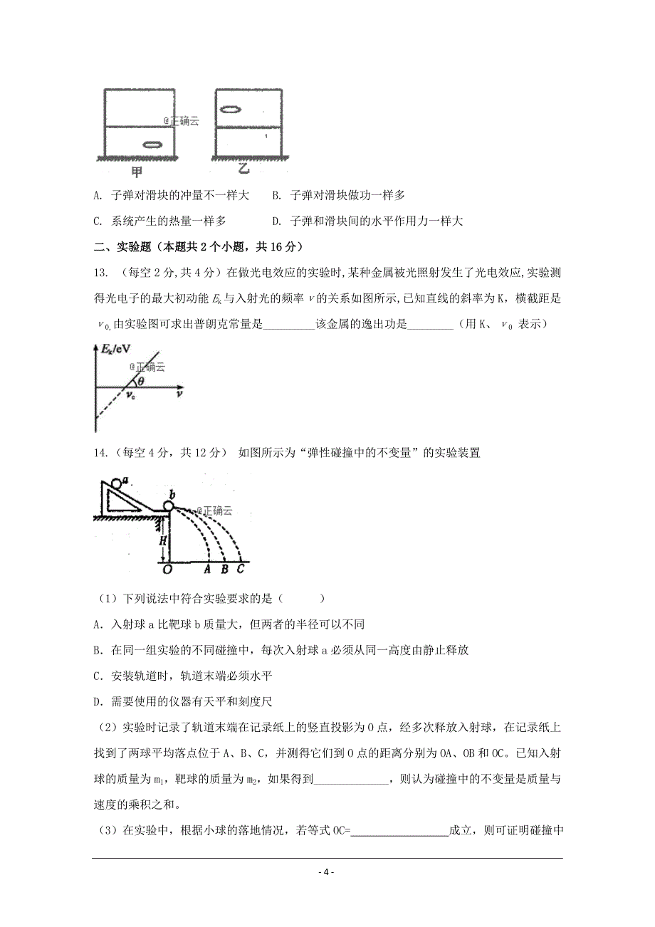 河南省扶沟县高级中学2018-2019学年高二下学期物理---精校Word版含答案_第4页