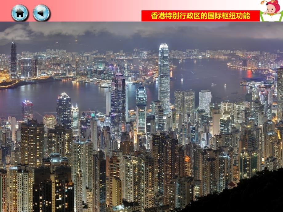 香港特别行政区的国际枢纽功能 (2)_第3页