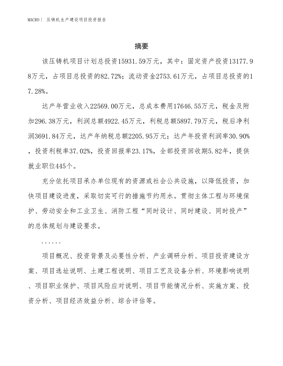 压铸机生产建设项目投资报告_第2页