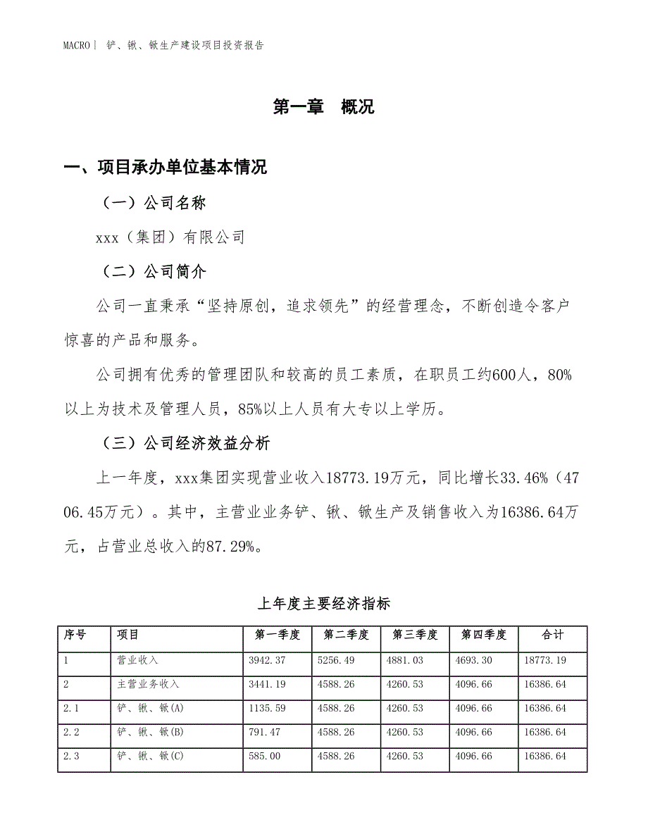 铲、锹、锨生产建设项目投资报告_第4页