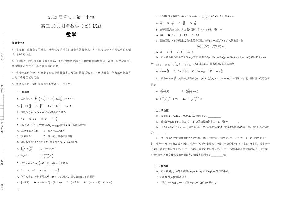 【100所名校】2019届高三10月月考数学（文）试题（解析版）