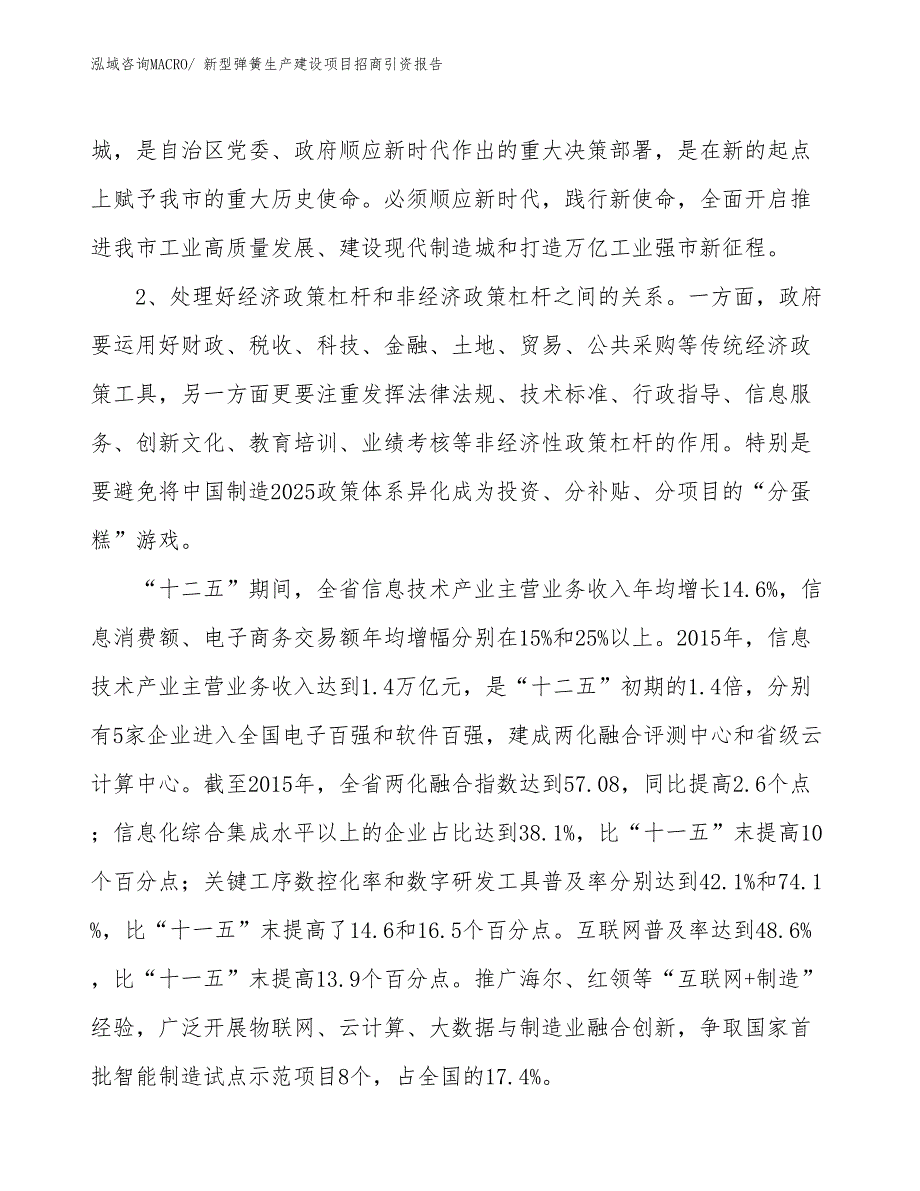 新型弹簧生产建设项目招商引资报告(总投资3227.29万元)_第3页