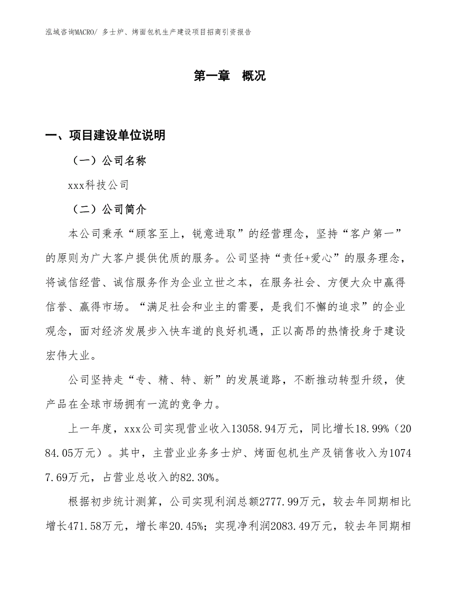 多士炉、烤面包机生产建设项目招商引资报告(总投资17316.79万元)_第1页