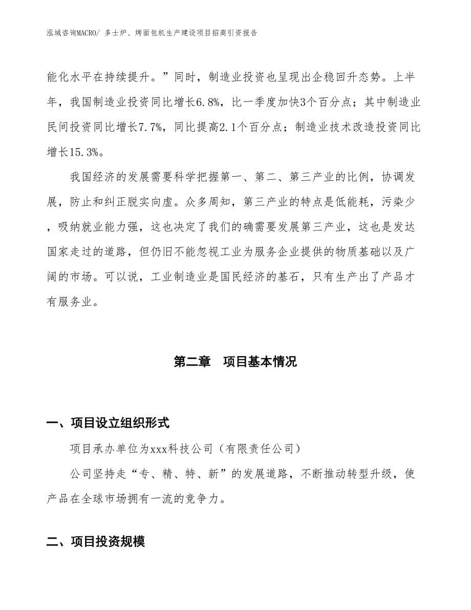 多士炉、烤面包机生产建设项目招商引资报告(总投资17316.79万元)_第5页