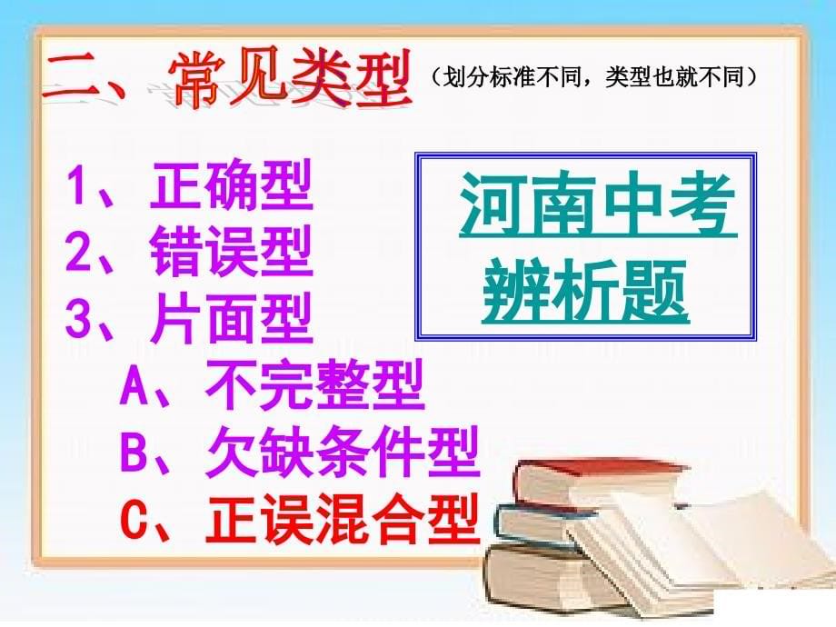 辨析题课件_第5页