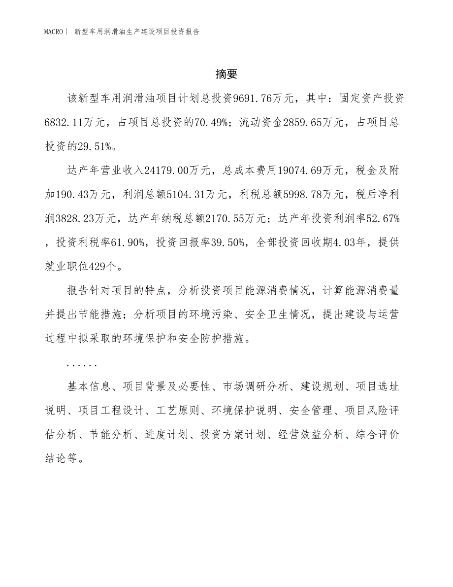 新型车用润滑油生产建设项目投资报告_第2页