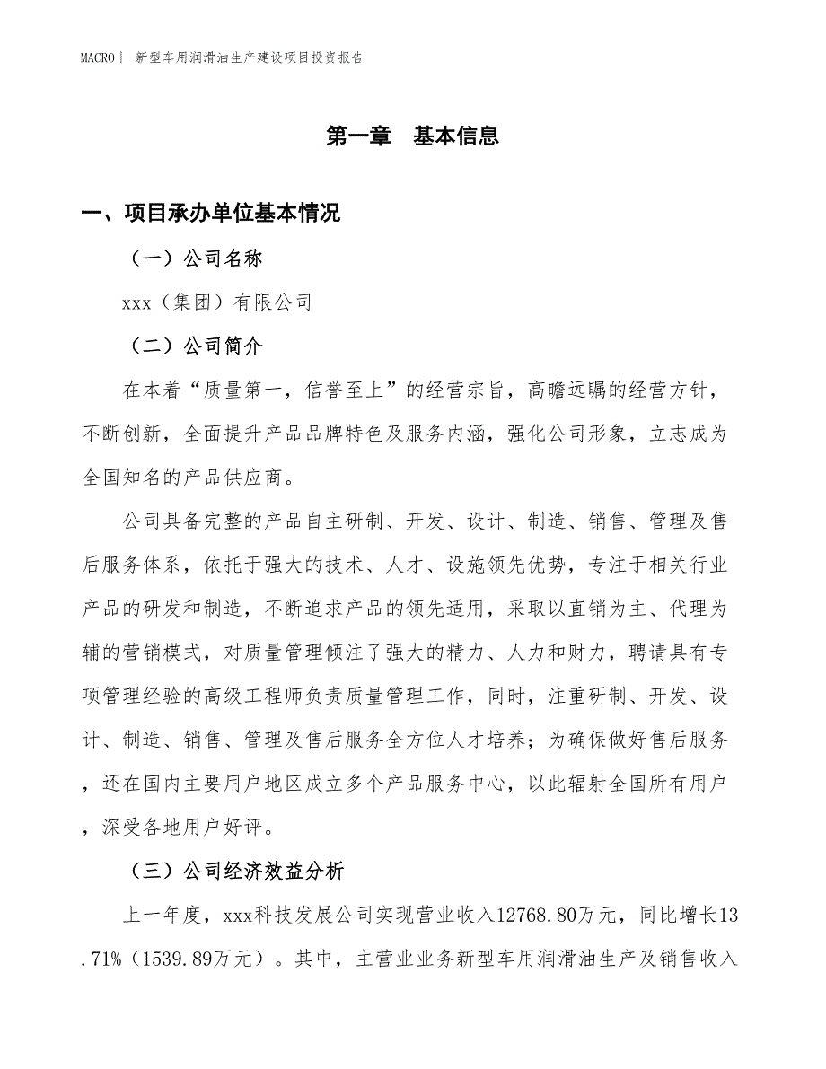 新型车用润滑油生产建设项目投资报告_第4页