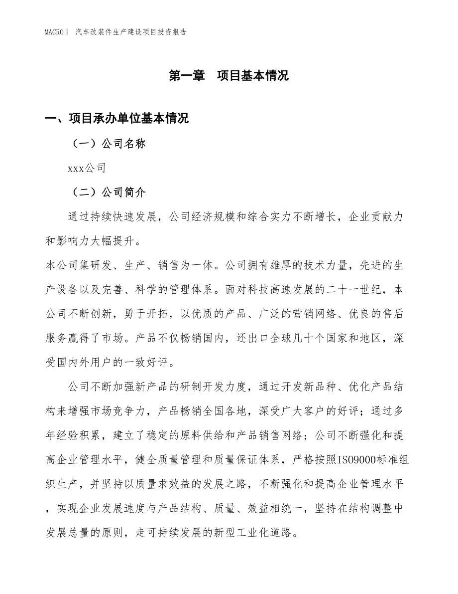 汽车改装件生产建设项目投资报告_第4页