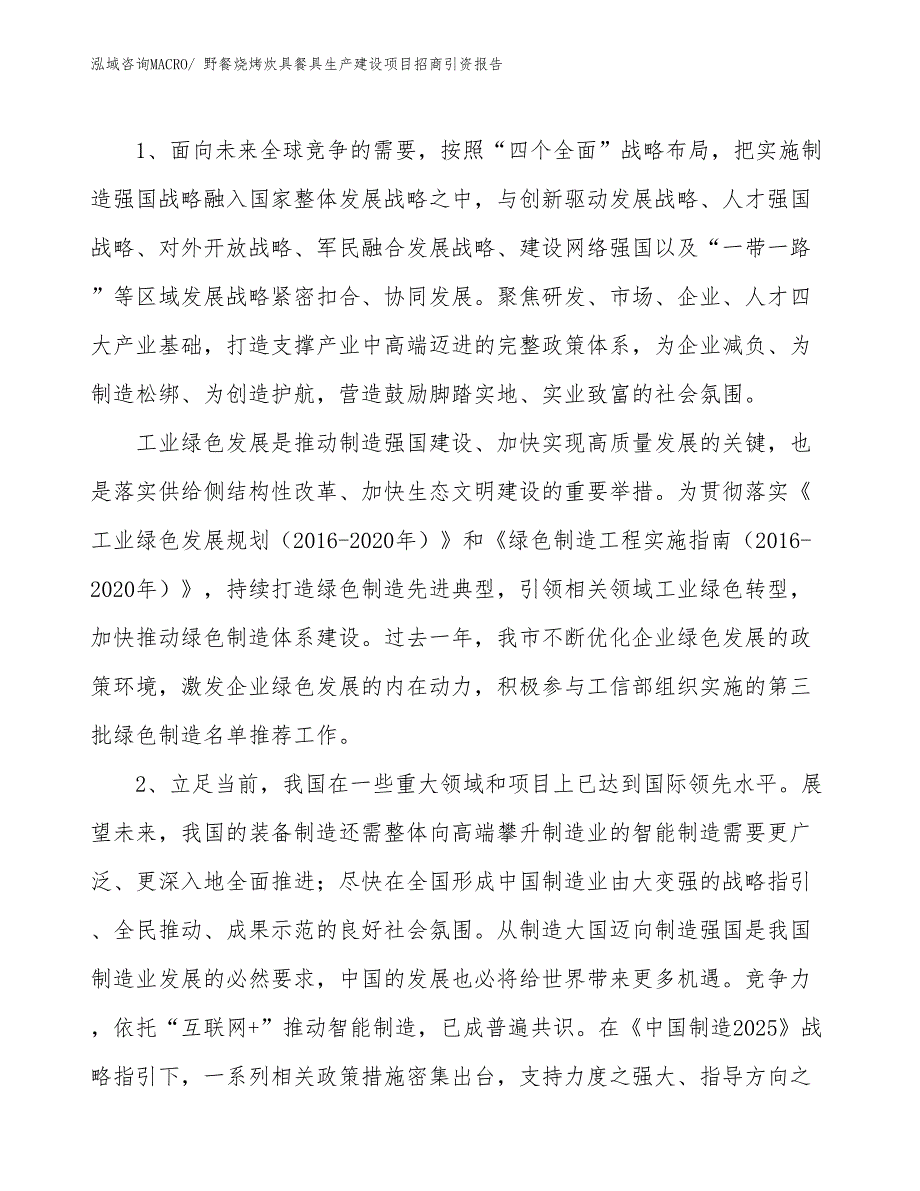 野餐烧烤炊具餐具生产建设项目招商引资报告(总投资15929.47万元)_第3页