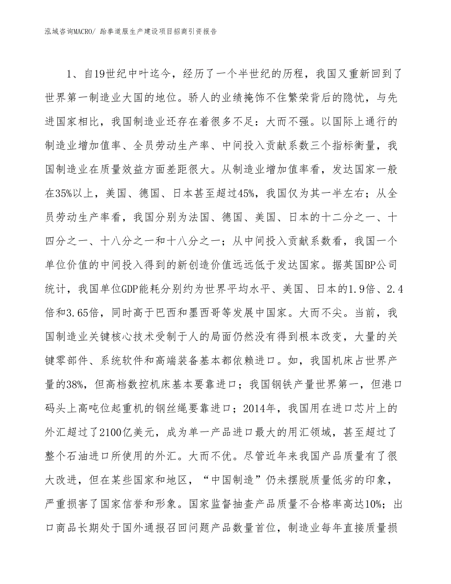 跆拳道服生产建设项目招商引资报告(总投资10729.89万元)_第3页