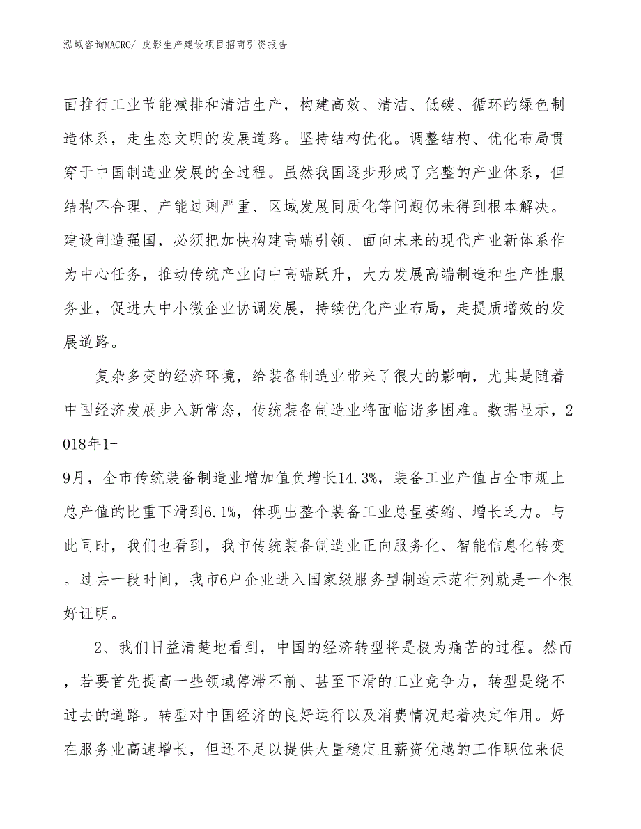 皮影生产建设项目招商引资报告(总投资14727.76万元)_第3页